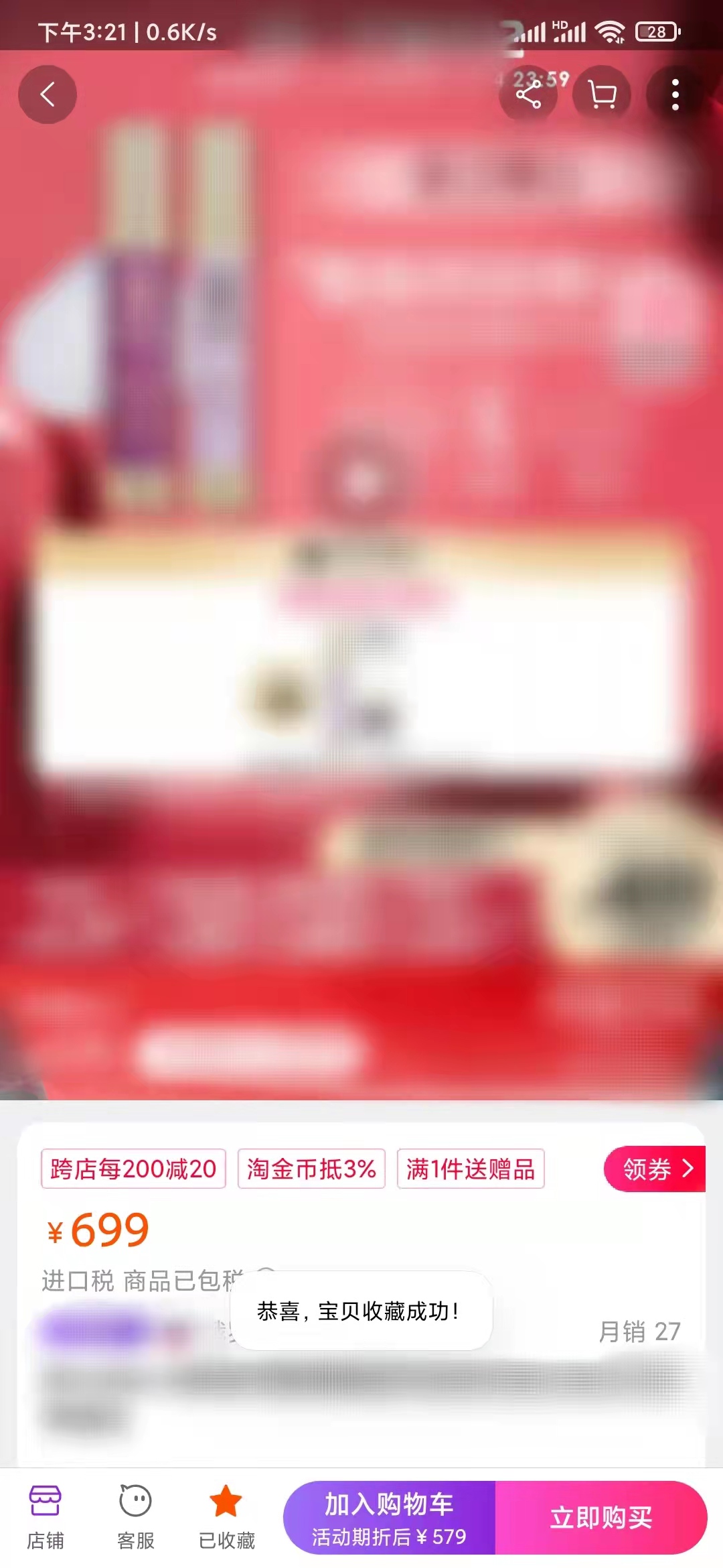 在点淘APP成功收藏了作品