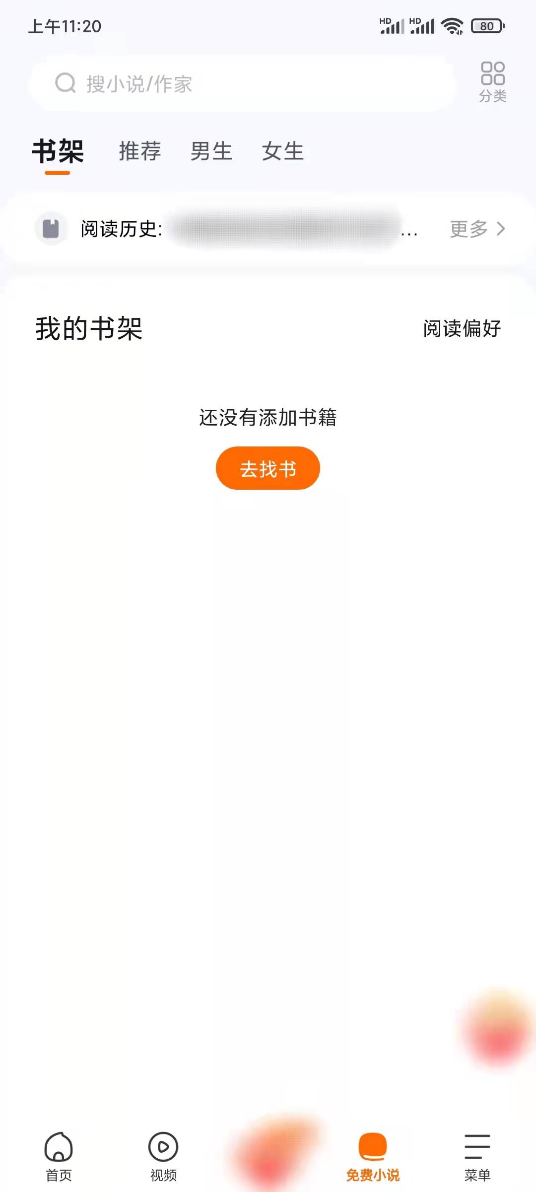 悟空浏览器找到我的书架