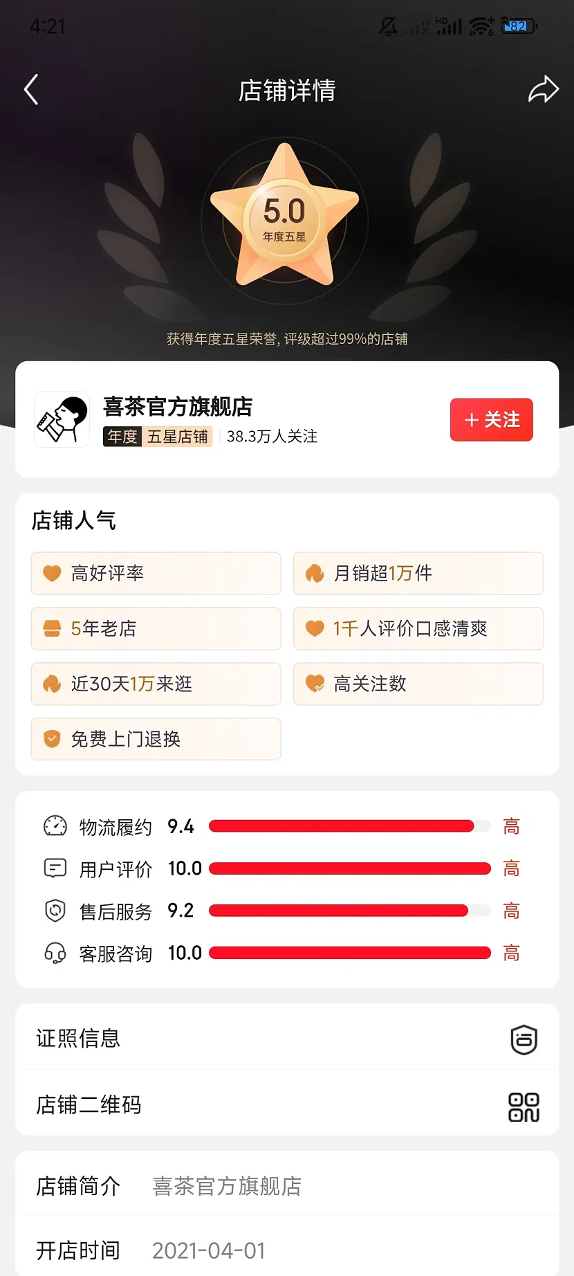 京东喜茶官方旗舰店,5.0分,38.3万关注,5年老店