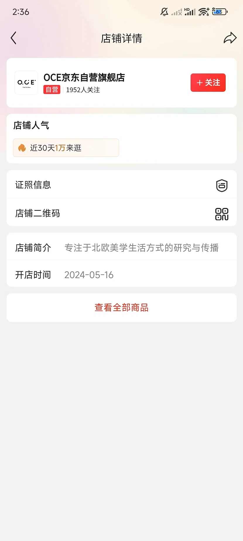 京东OCE自营旗舰店,1952关注