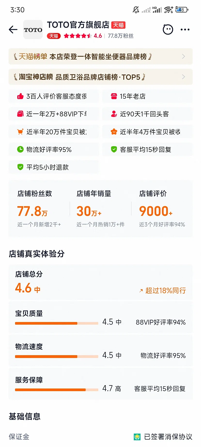 天猫TOTO官方旗舰店,4.6分,77.8万粉丝,15年老店