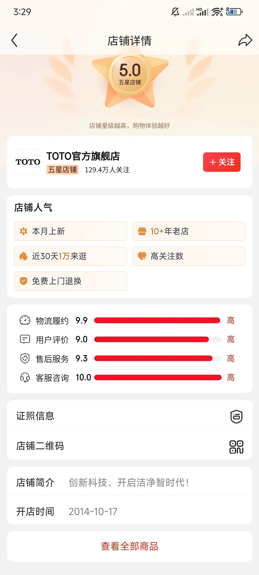 京东TOTO官方旗舰店,5.0分,129.4万关注,10+年老店