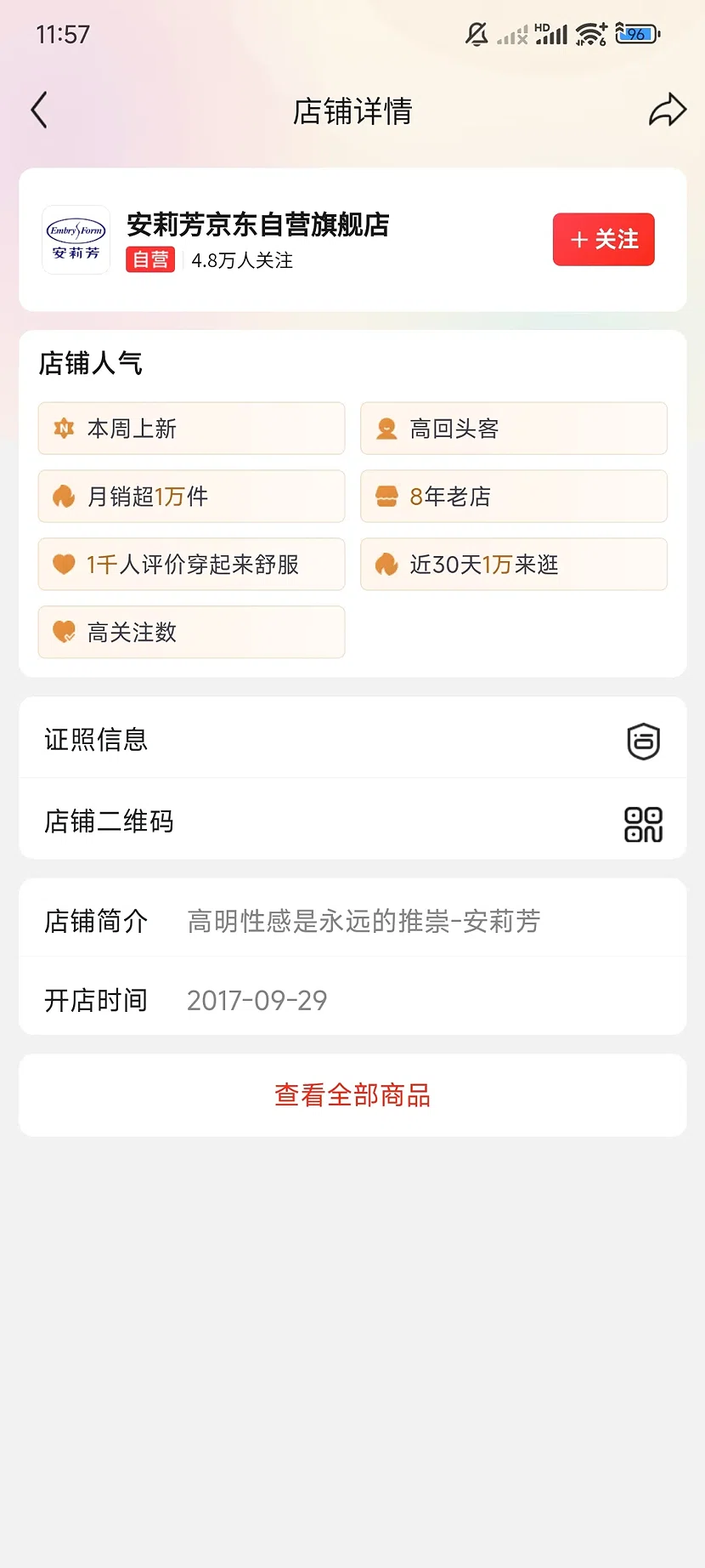 京东安莉芳自营旗舰店，4.8万关注，8年老店