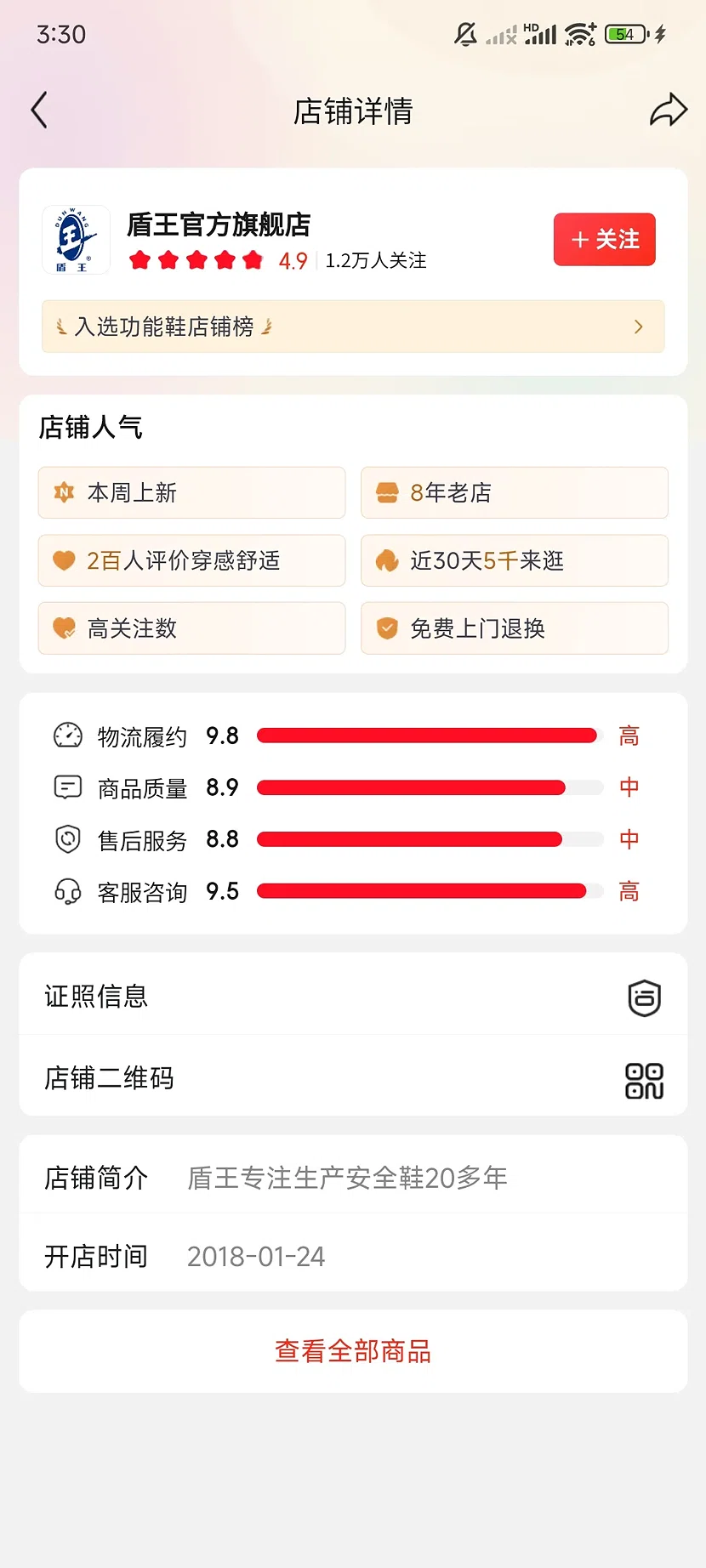 盾王劳保鞋官方旗舰店