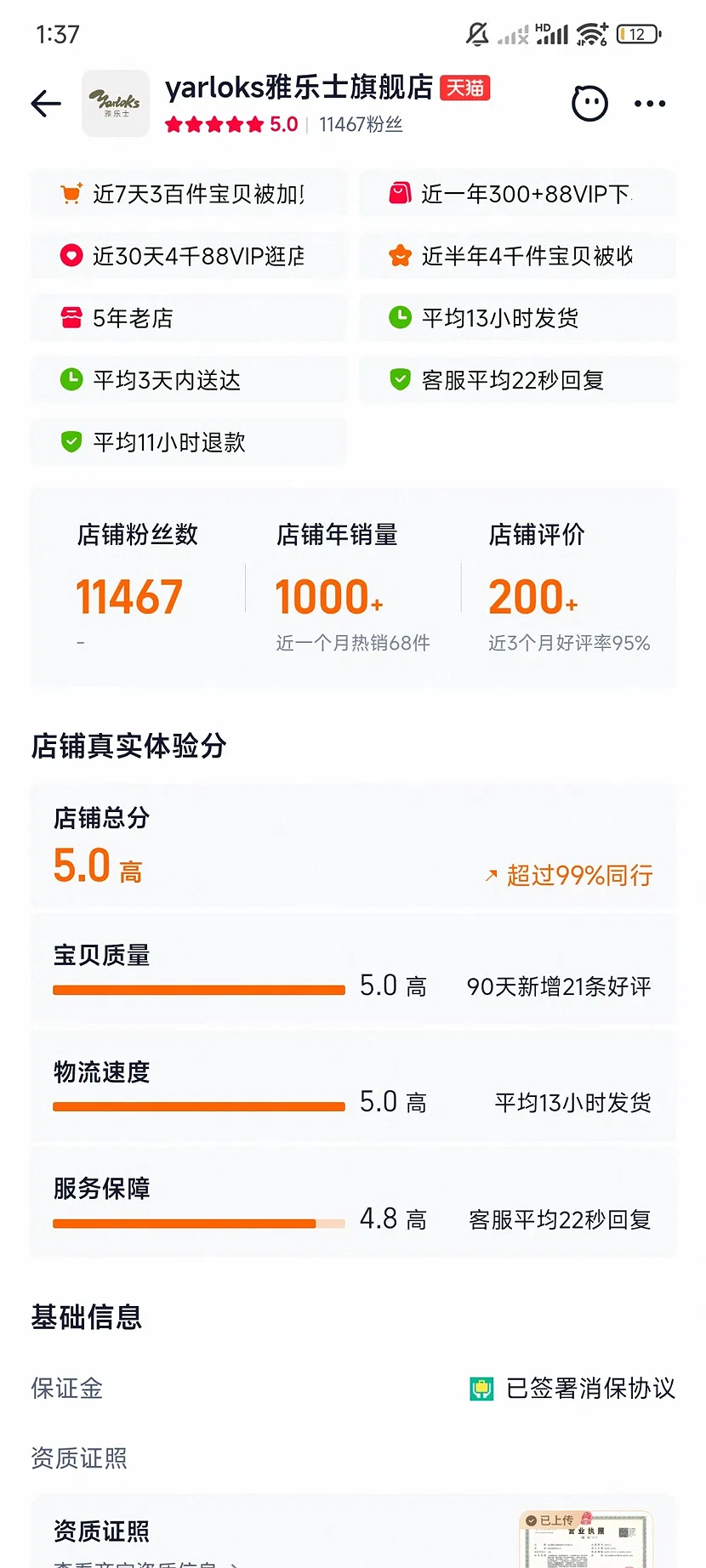 天猫yarloks雅乐士旗舰店,5.0分,1.1万粉丝,5年老店