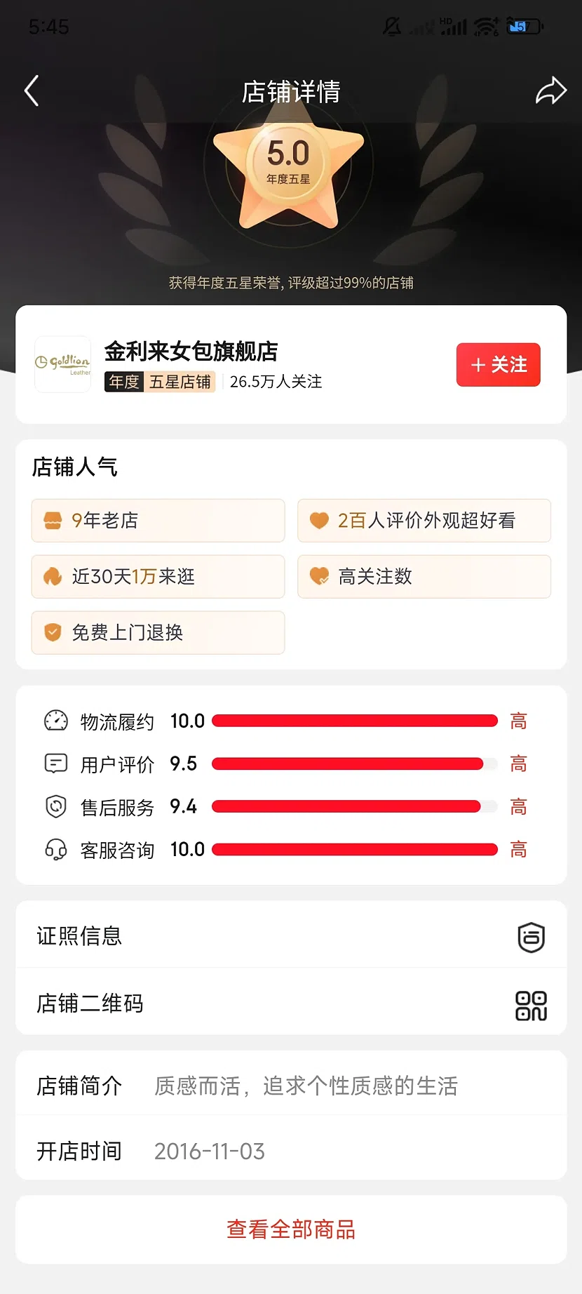 京东金利来女包旗舰店,5.0分,26.5万关注,9年老店
