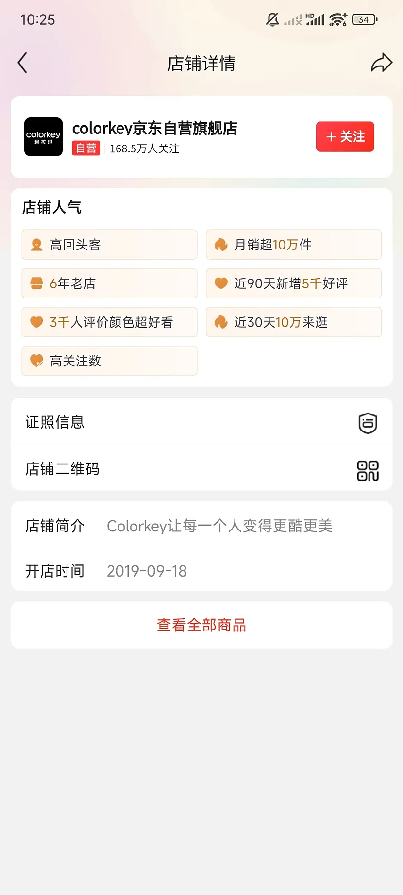 京东colorkey自营旗舰店，168.5万关注，6年老店
