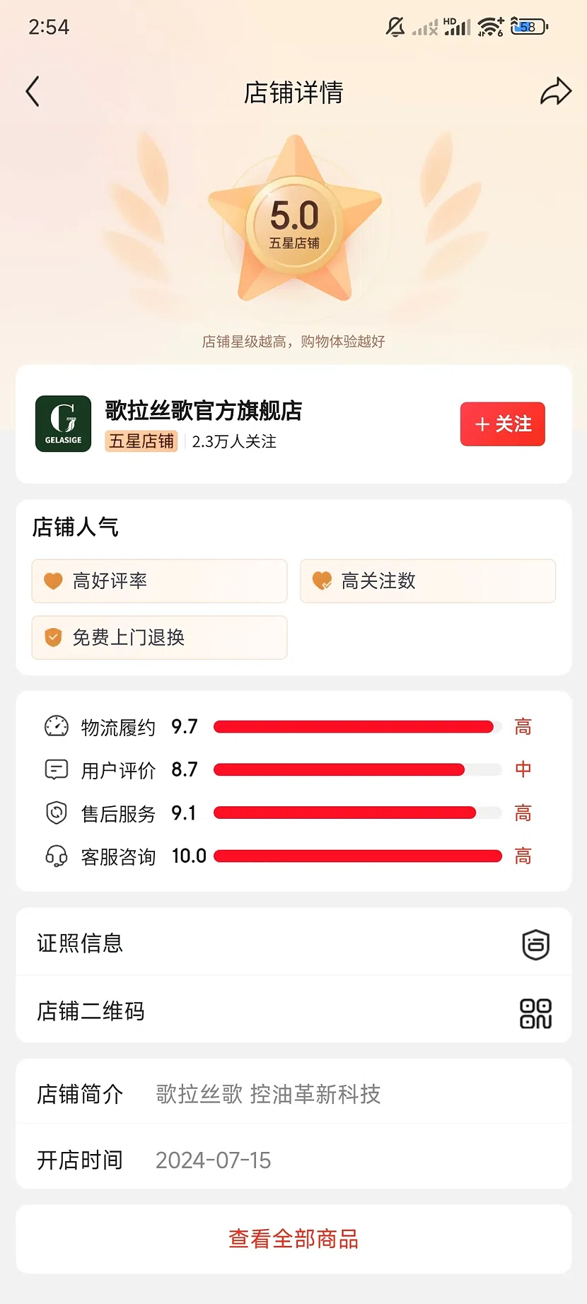 京东歌拉丝歌官方旗舰店，5.0分，2.3万关注