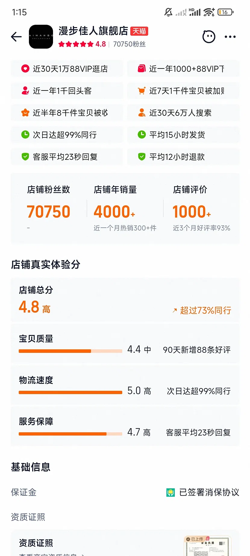 漫步佳人官方旗舰店