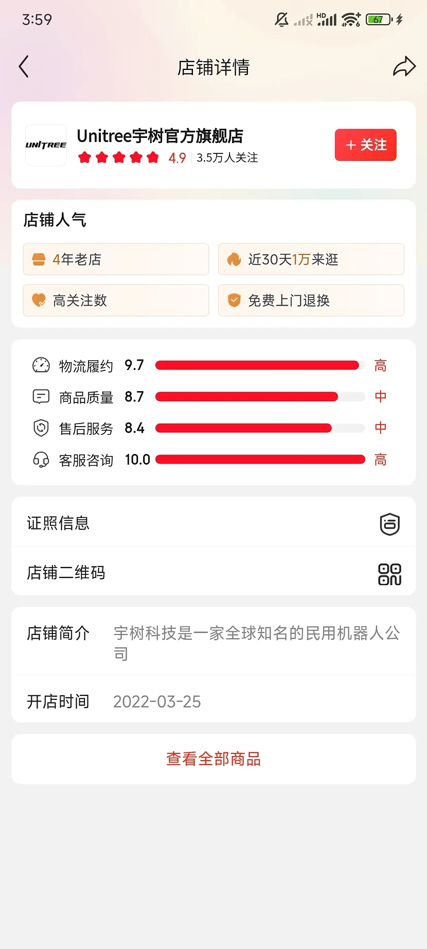 京东Unitreree宇树官方旗舰店,4.9分,3.5万关注,4年老店