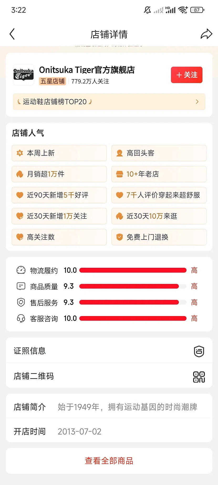 京东Onitsuka Tiger官方旗舰店，5.0分，779.2万关注，10+年老店