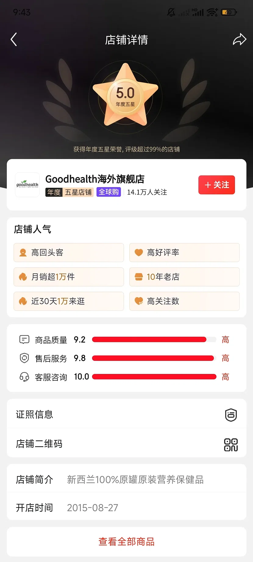 goodhealth海外旗舰店