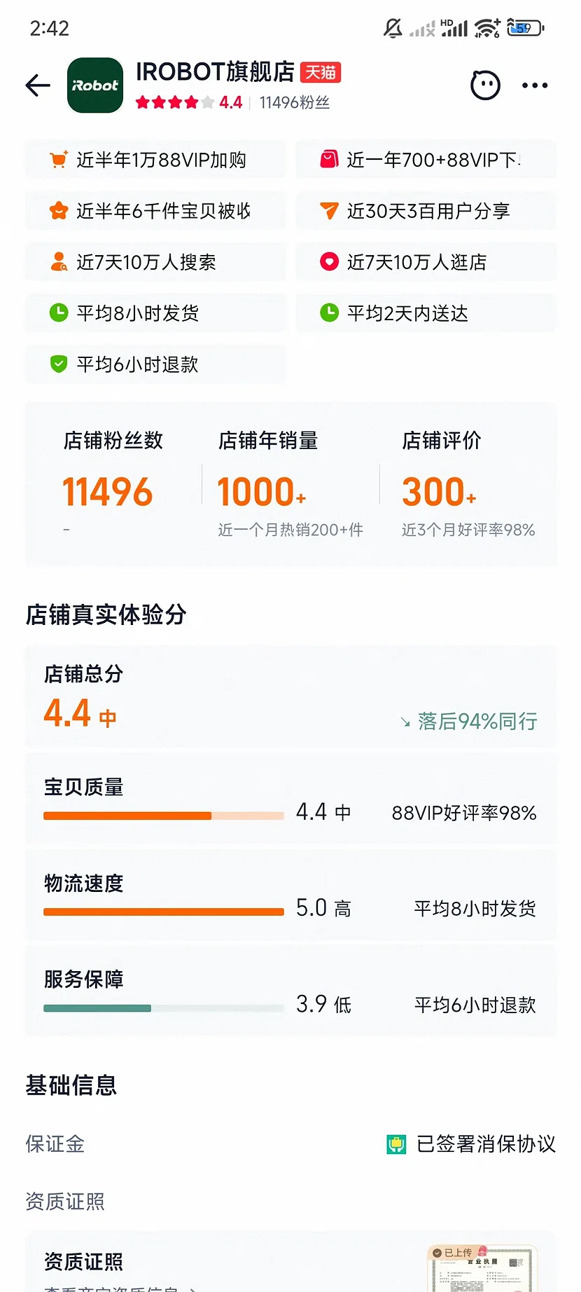 天猫IROBOT官方旗舰店，4.4分，1.1万粉丝