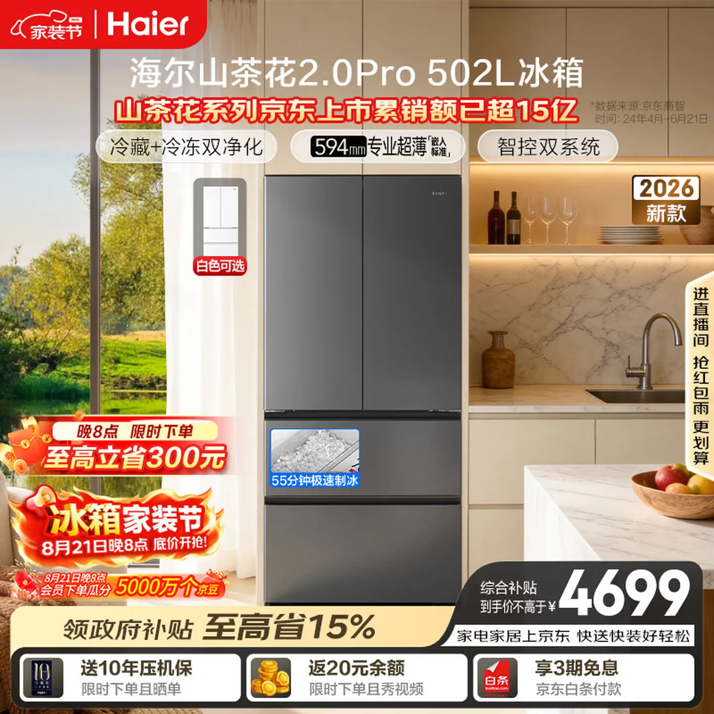 海尔山茶花2.0pro 502L冰箱怎么样？参数、优缺点、多少钱