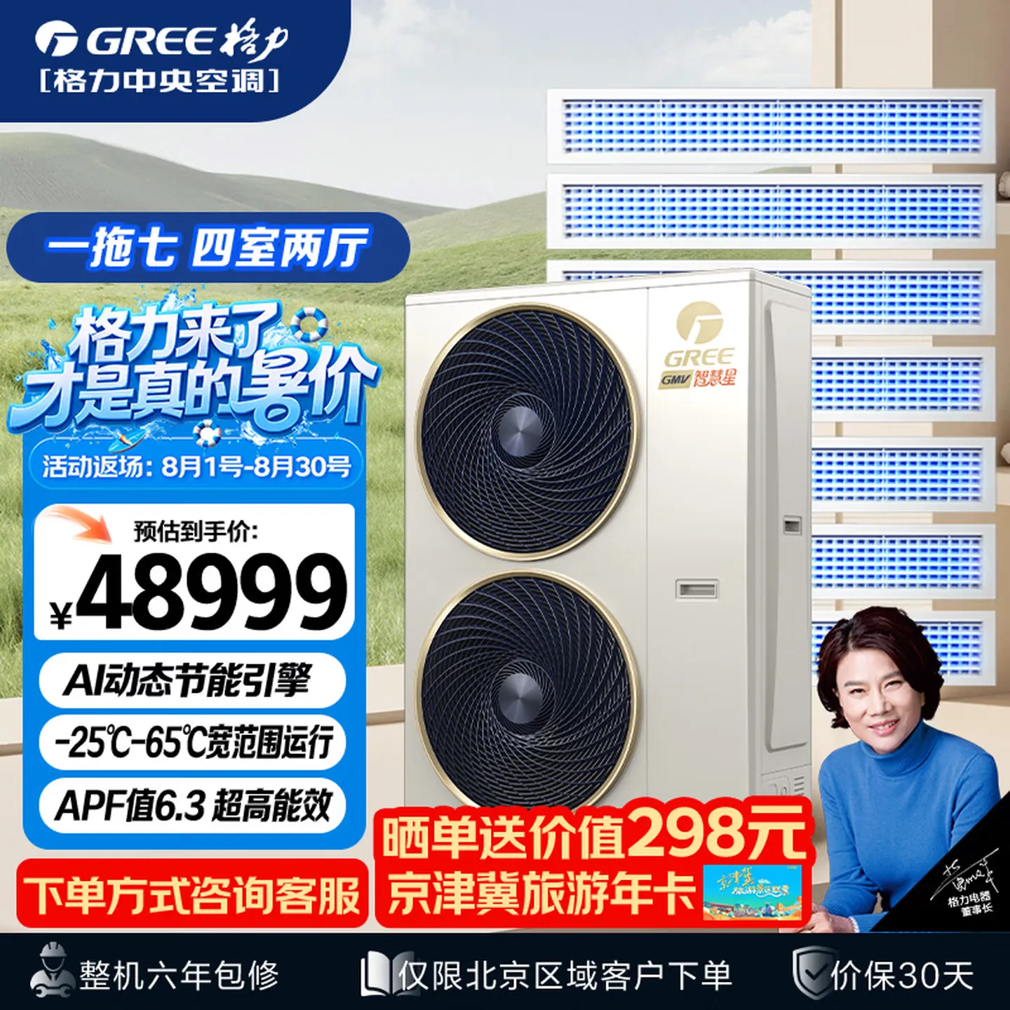 格力智慧星中央空调价格是多少 格力智慧星中央空调怎么样值得买吗