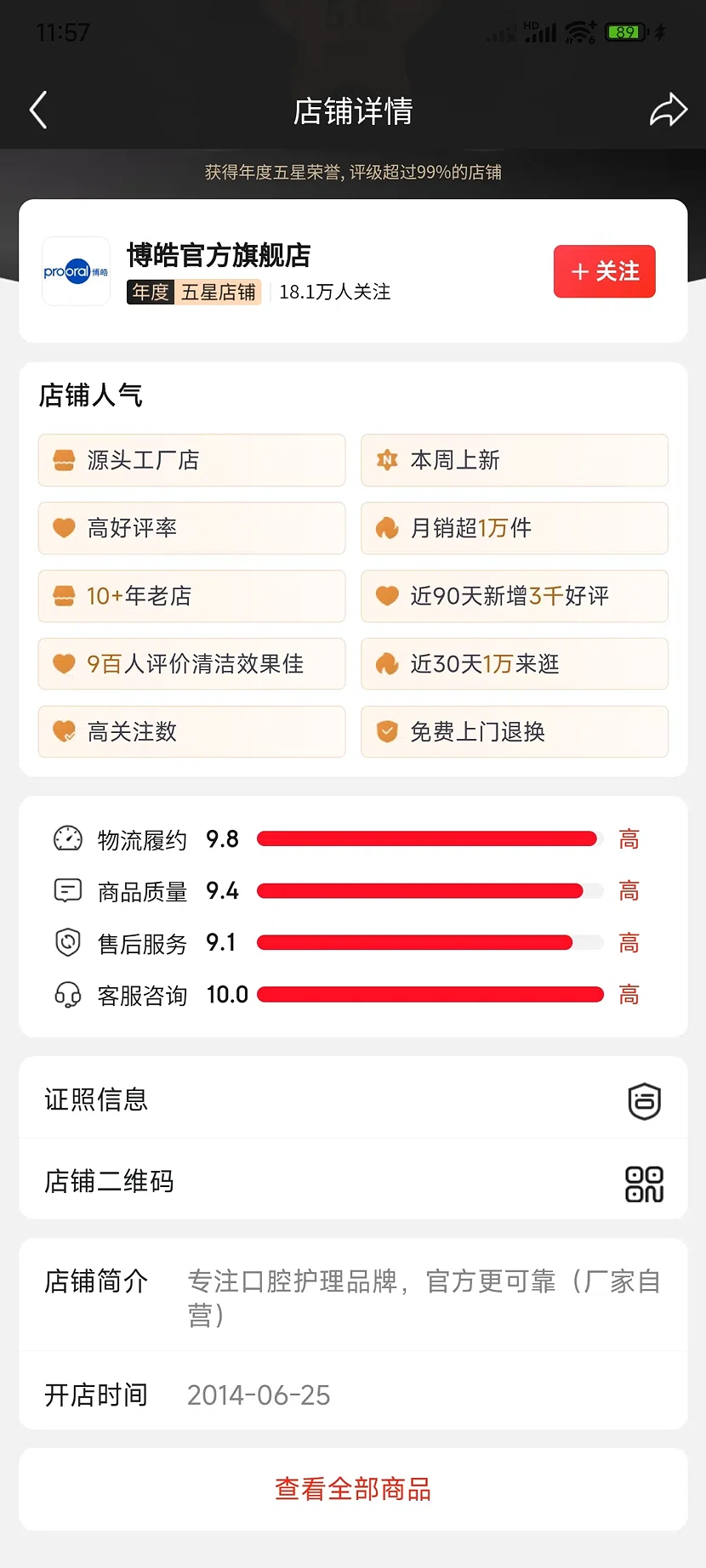 京东博皓官方旗舰店,5.0分,18.1万关注,10+年老店