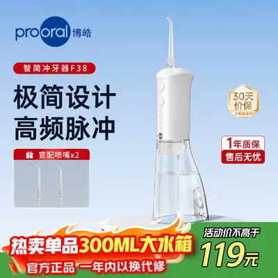博皓 F38 冲牙器 （2支喷头、象牙白)券后77.1元 