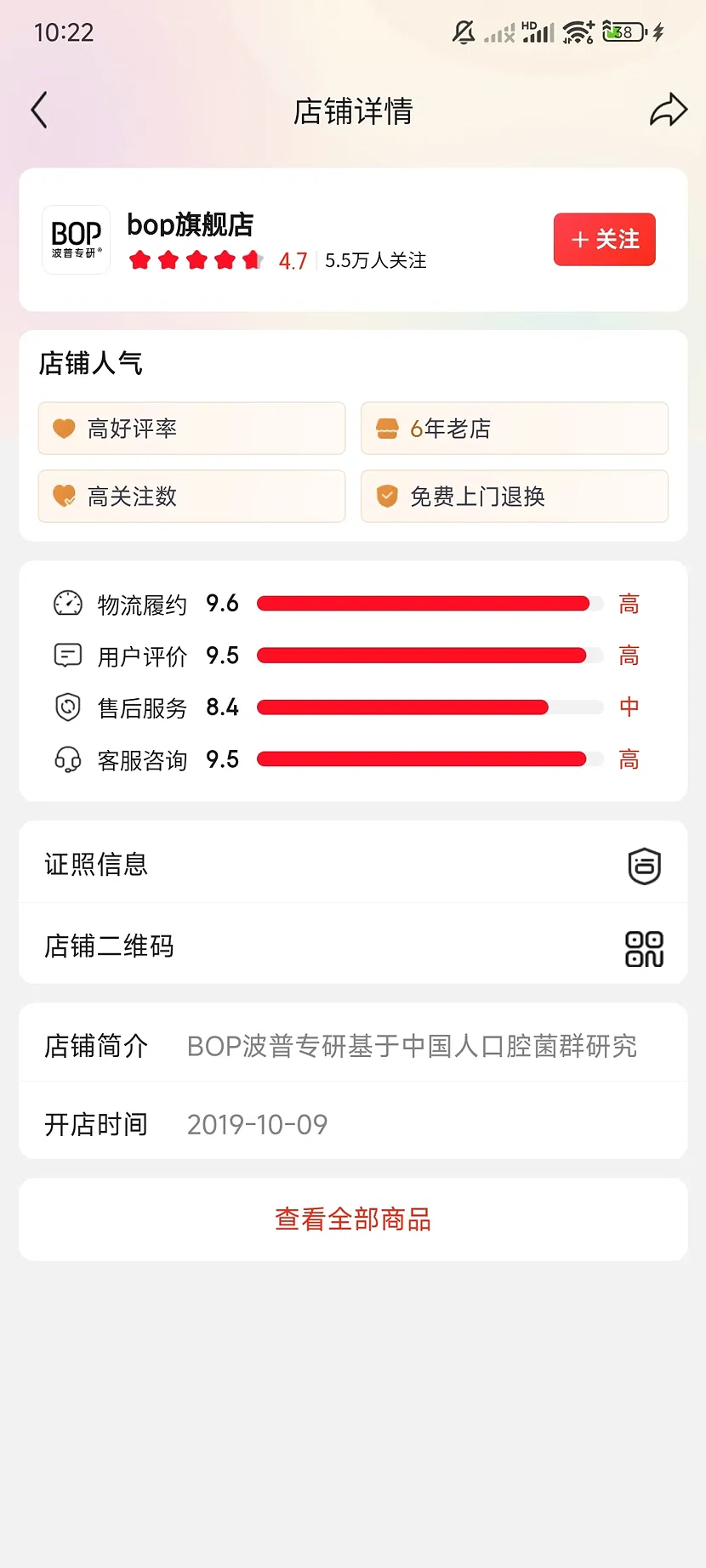 BOP京东旗舰店，4.7分，5.5万粉丝，6年老店