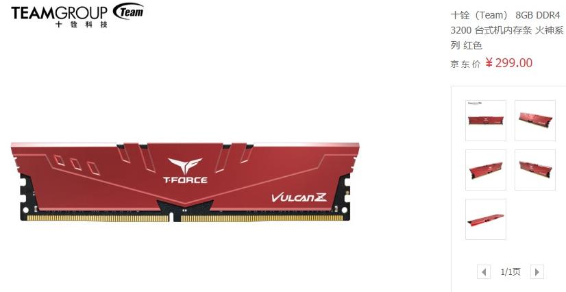 2019主力内存推荐