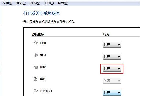 右下角网络连接图标不见了怎么办