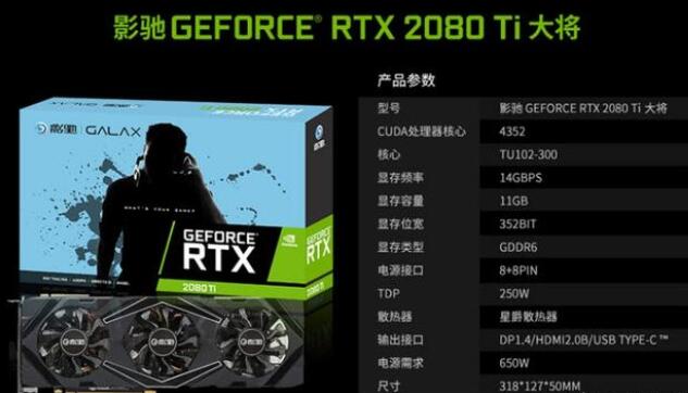 影驰大将2080ti