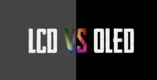 LCD屏幕和OLED屏幕谁好谁坏