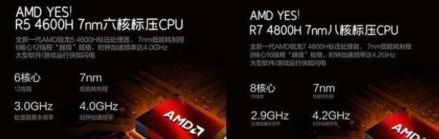r5 4600h和r7 4800h差多少
