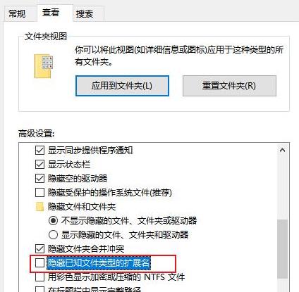 电脑上在哪里设置显示文件后缀