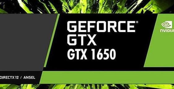 gtx1650显卡怎么样