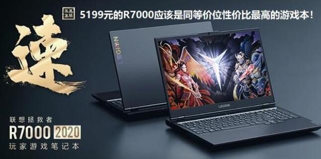 5199买联想拯救者R7000值吗