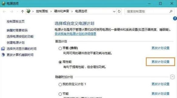 台式机电源管理模式选择更佳功率好，还是更高性能好？