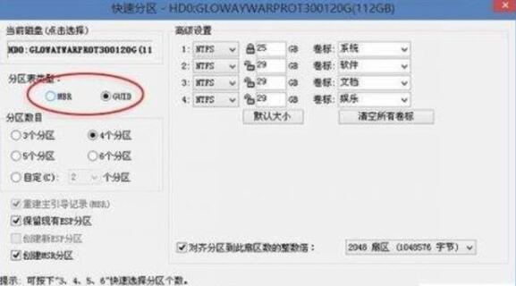 win10分区mbr还是guid？