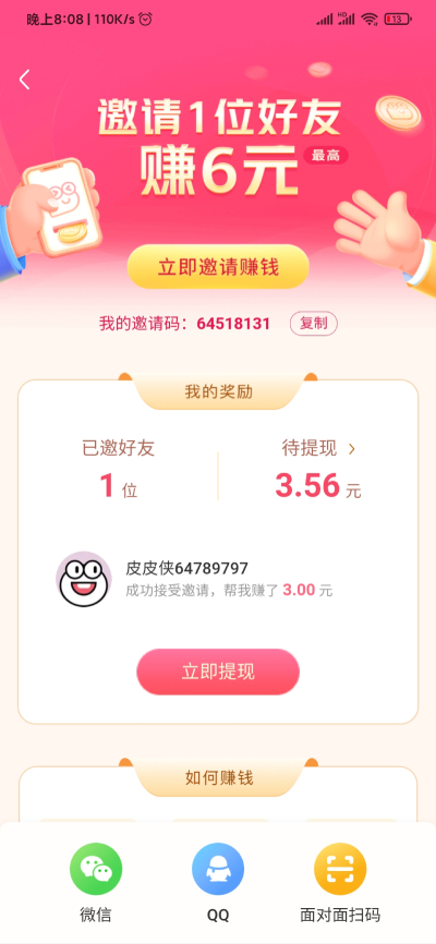 皮皮虾极速版邀请码是什么？皮皮虾极速版怎么填写邀请码？