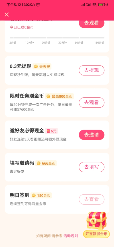 皮皮虾极速版任务