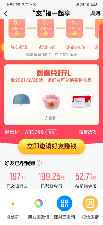 获得酷狗大字版邀请码
