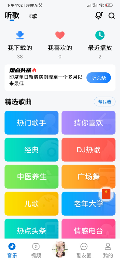 酷狗大字版音乐频道