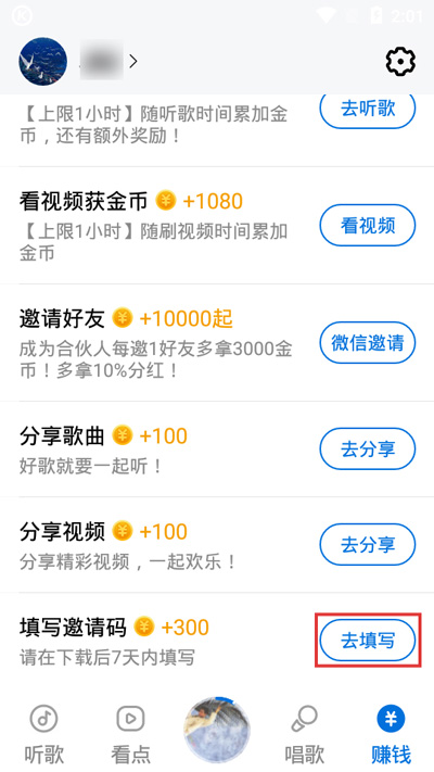 填写酷狗大字版邀请码