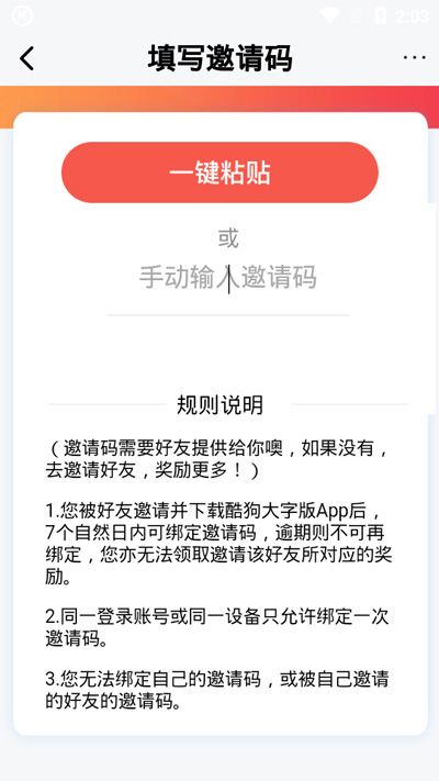 一键粘贴酷狗大字版邀请码