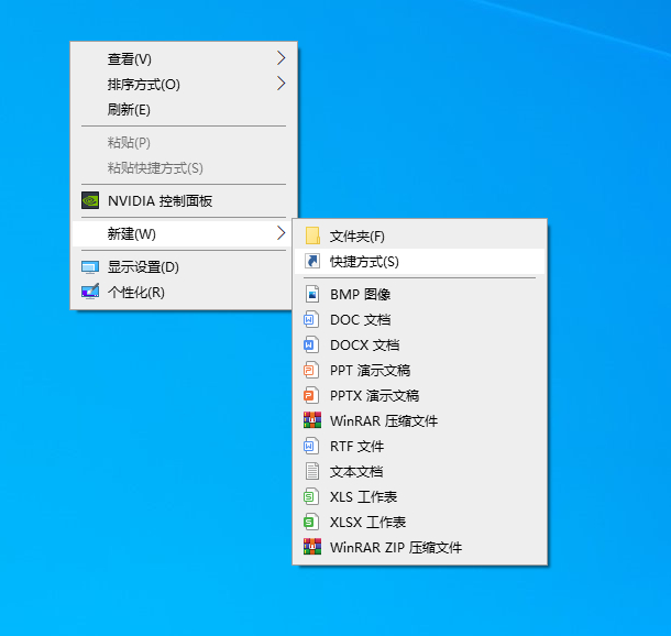Windows10新建快捷方式