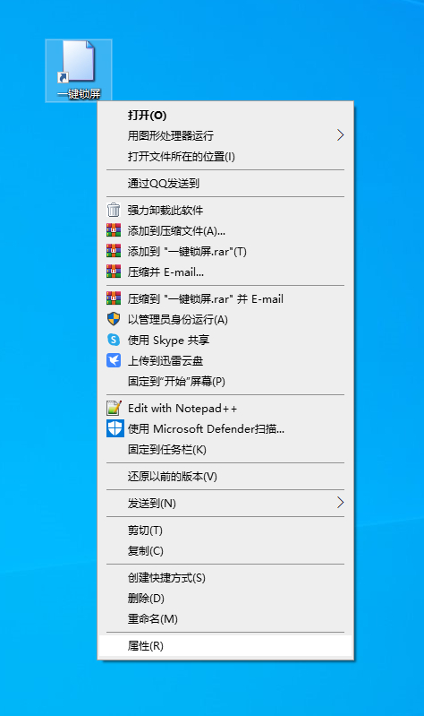 Windows10一键锁屏选项