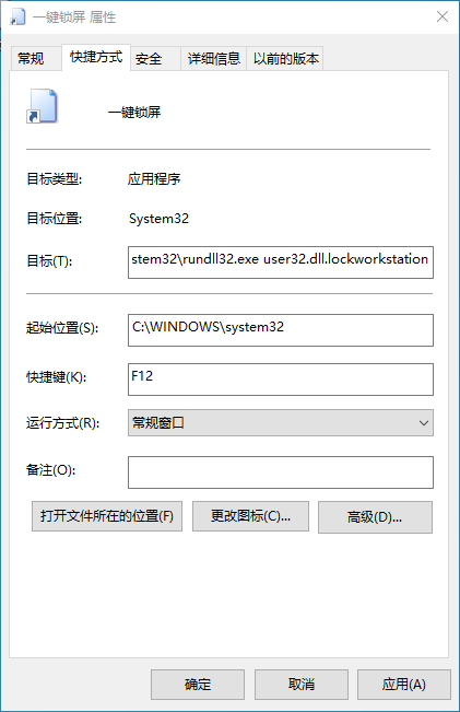 Windows10一键锁屏快捷键