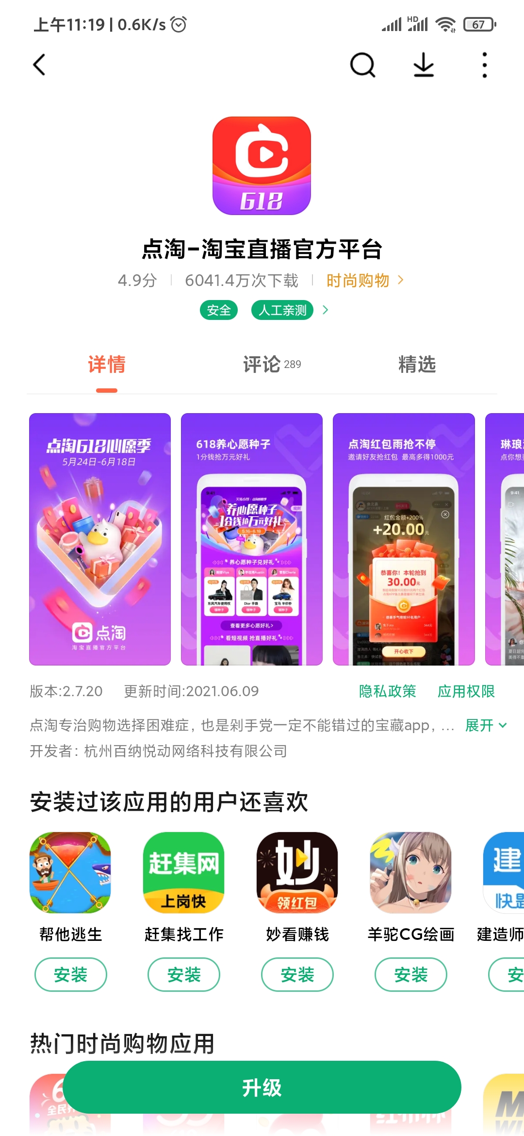 点淘视频应用详情