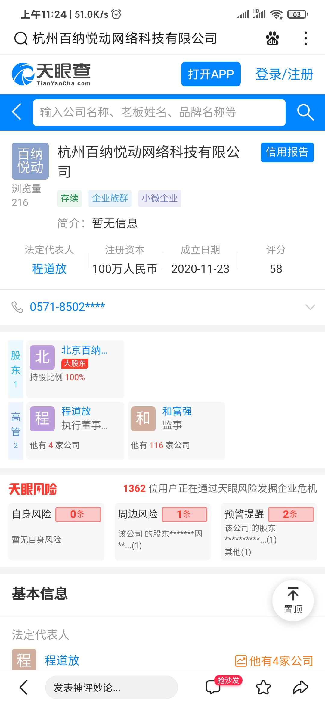 点淘视频开发者公司