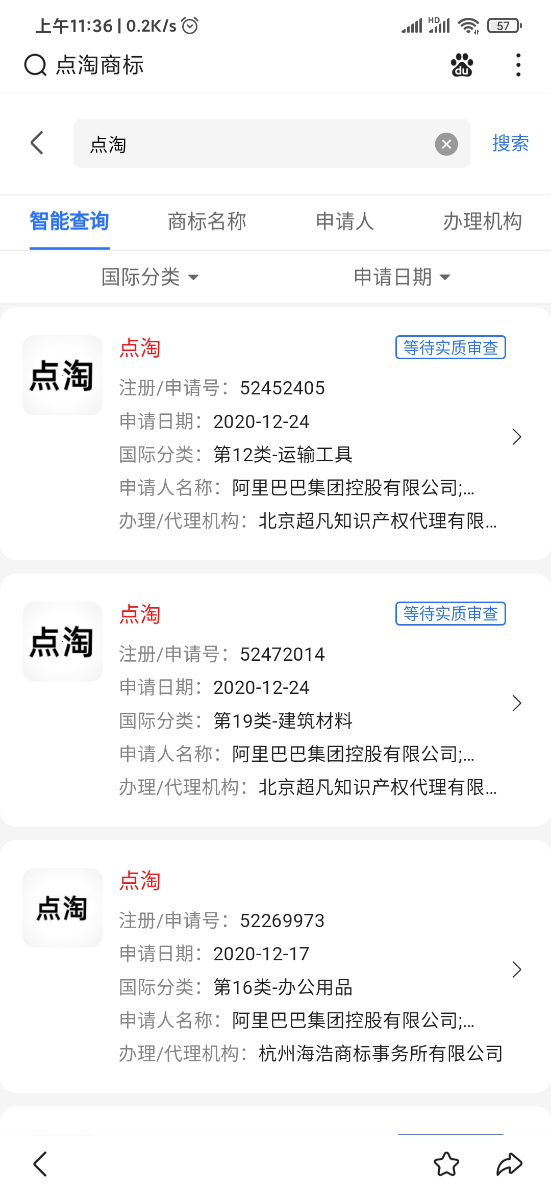 点淘商标所在公司