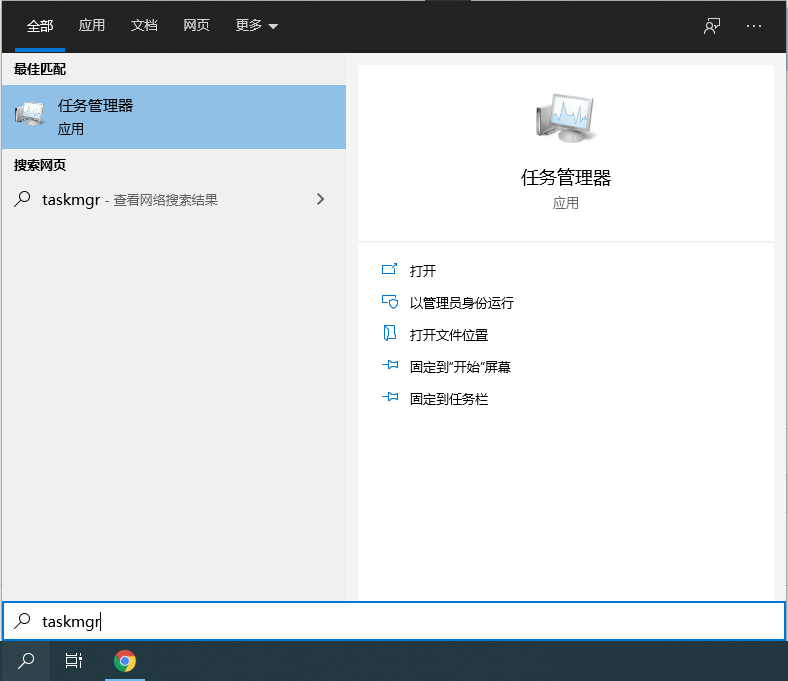 Windows10搜索taskmgr
