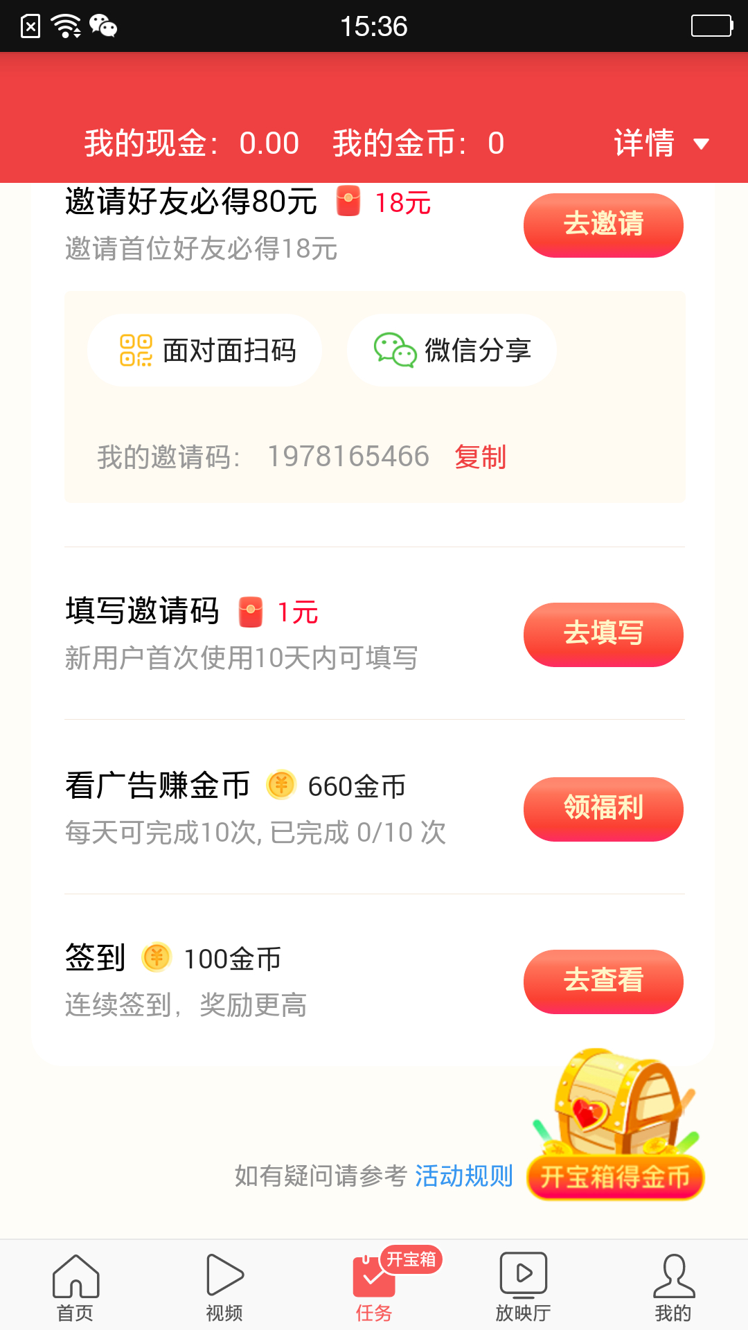 头条搜索极速版日常任务