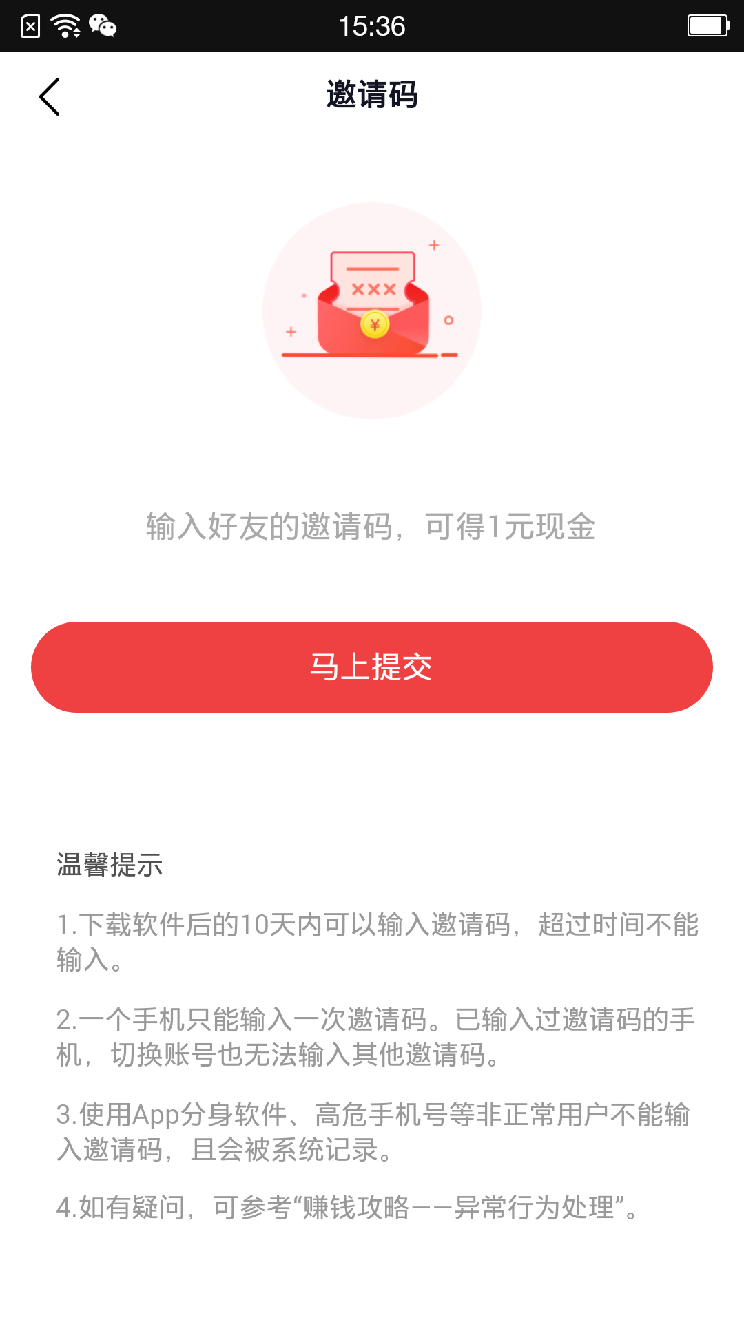 输入好友的头条搜索极速版邀请码