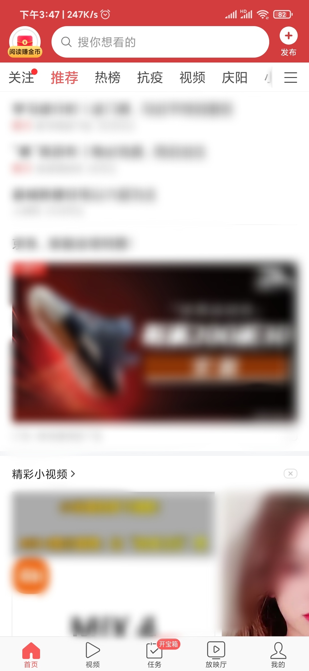 头条搜索极速版首页推荐