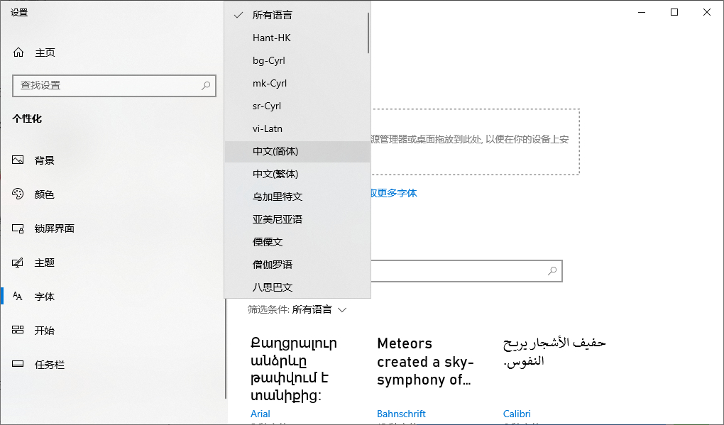 Windows10简体中文字体