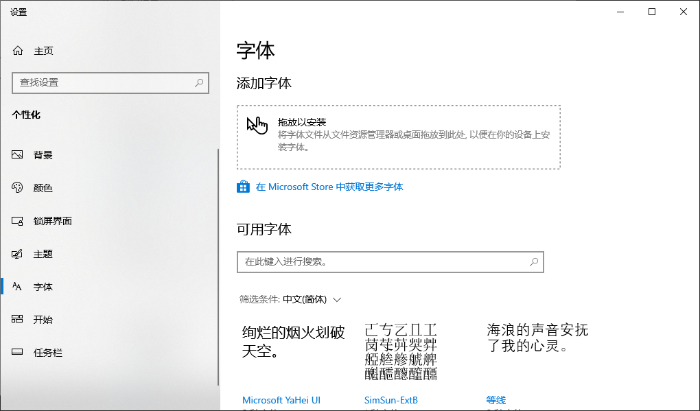 Windows10中文简体示例